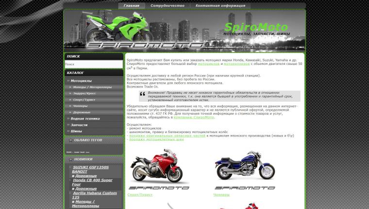 spiromoto_perm_ru